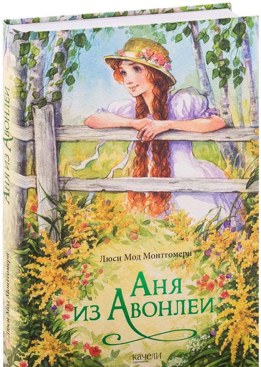 

Аня из Авонлеи (4158288)