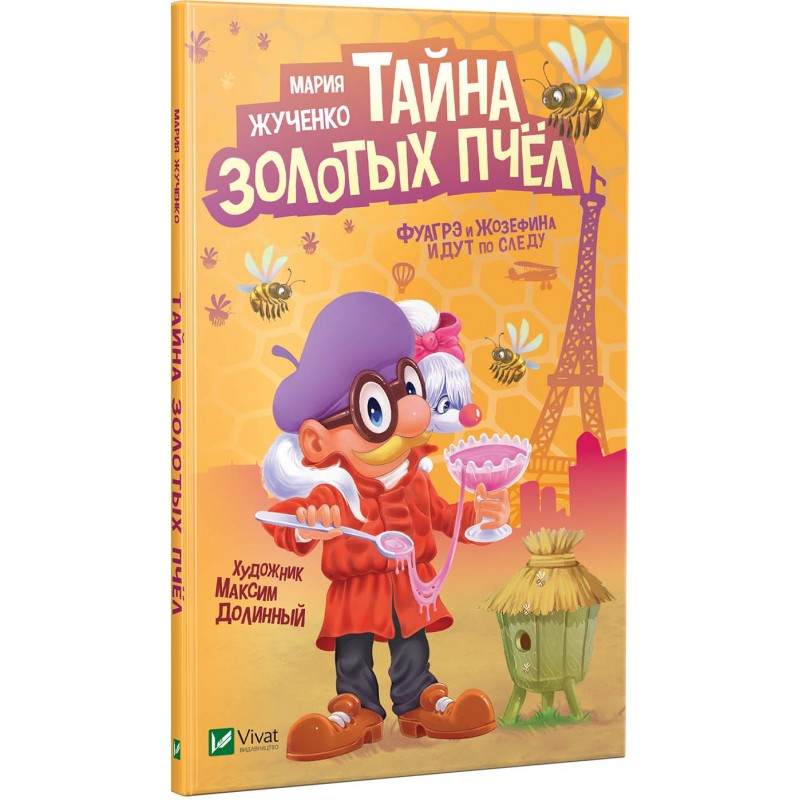 

Тайна золотых пчел
