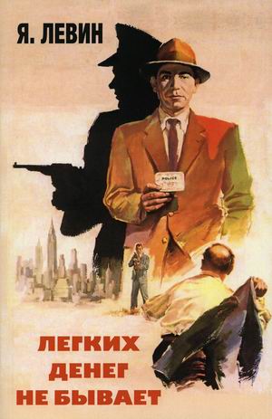 

Легких денег не бывает