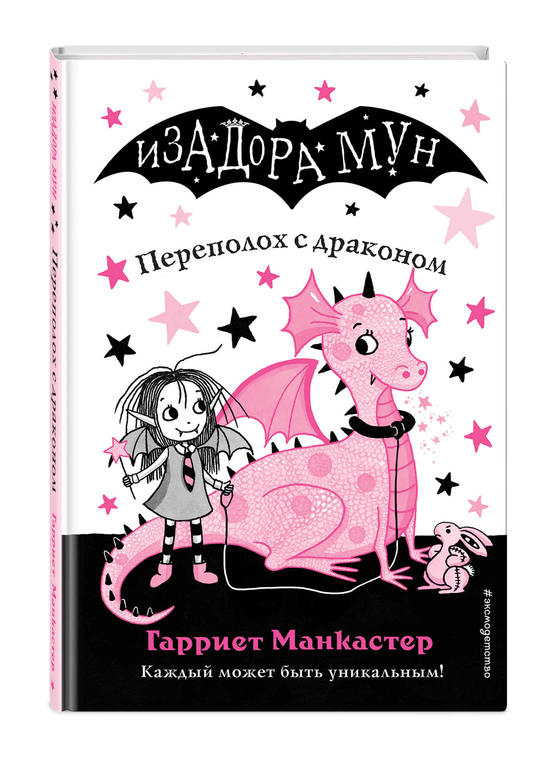 

Переполох с драконом. Isadora Moon. Книга 5