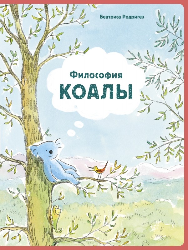 

Философия Коалы