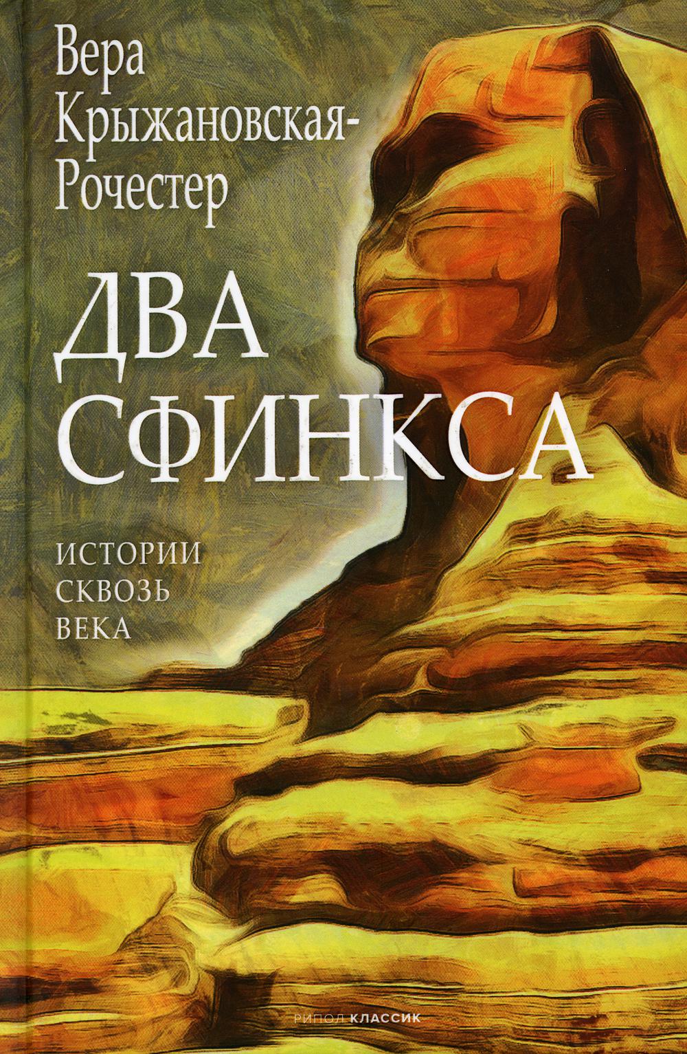 

Два сфинкса (4361028)