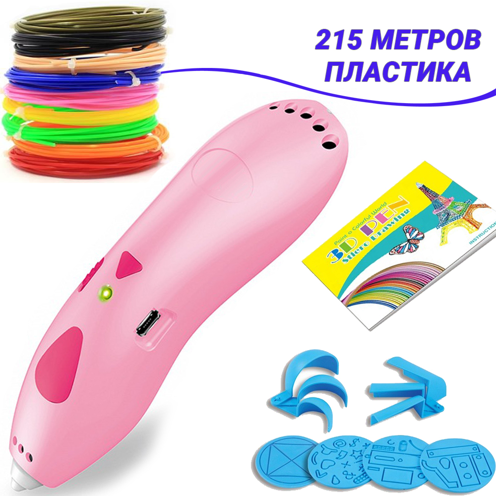 

3D ручка с аккумулятором Constract Toys 9901 для объемного рисования пластиком + трафареты и 215м пластика Розовый
