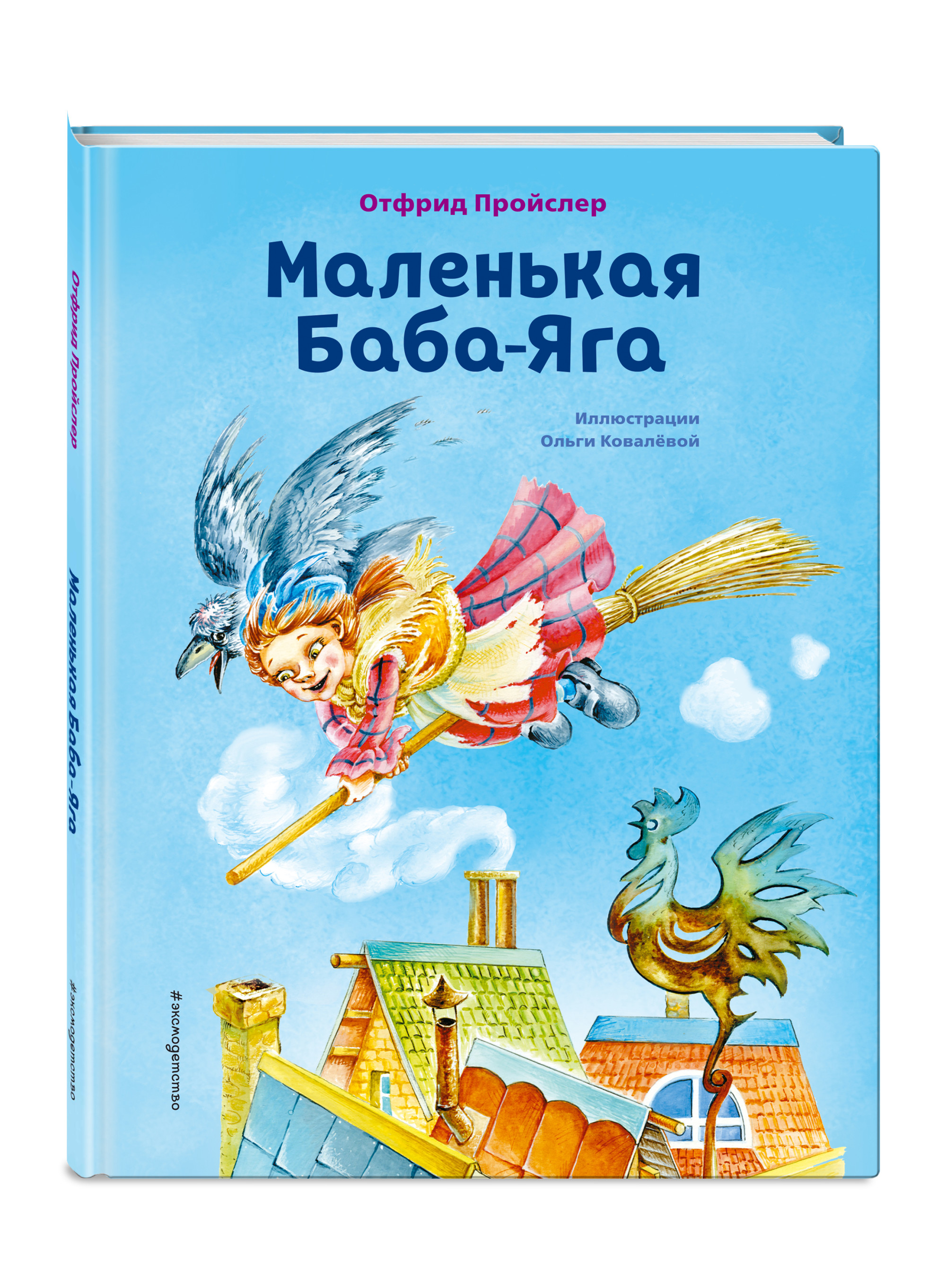 

Маленькая Баба-Яга (18420565)