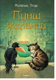 

Пунш желаний (18420430)