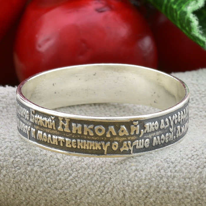 

Серебряное кольцо Молитва Святого Николая 20