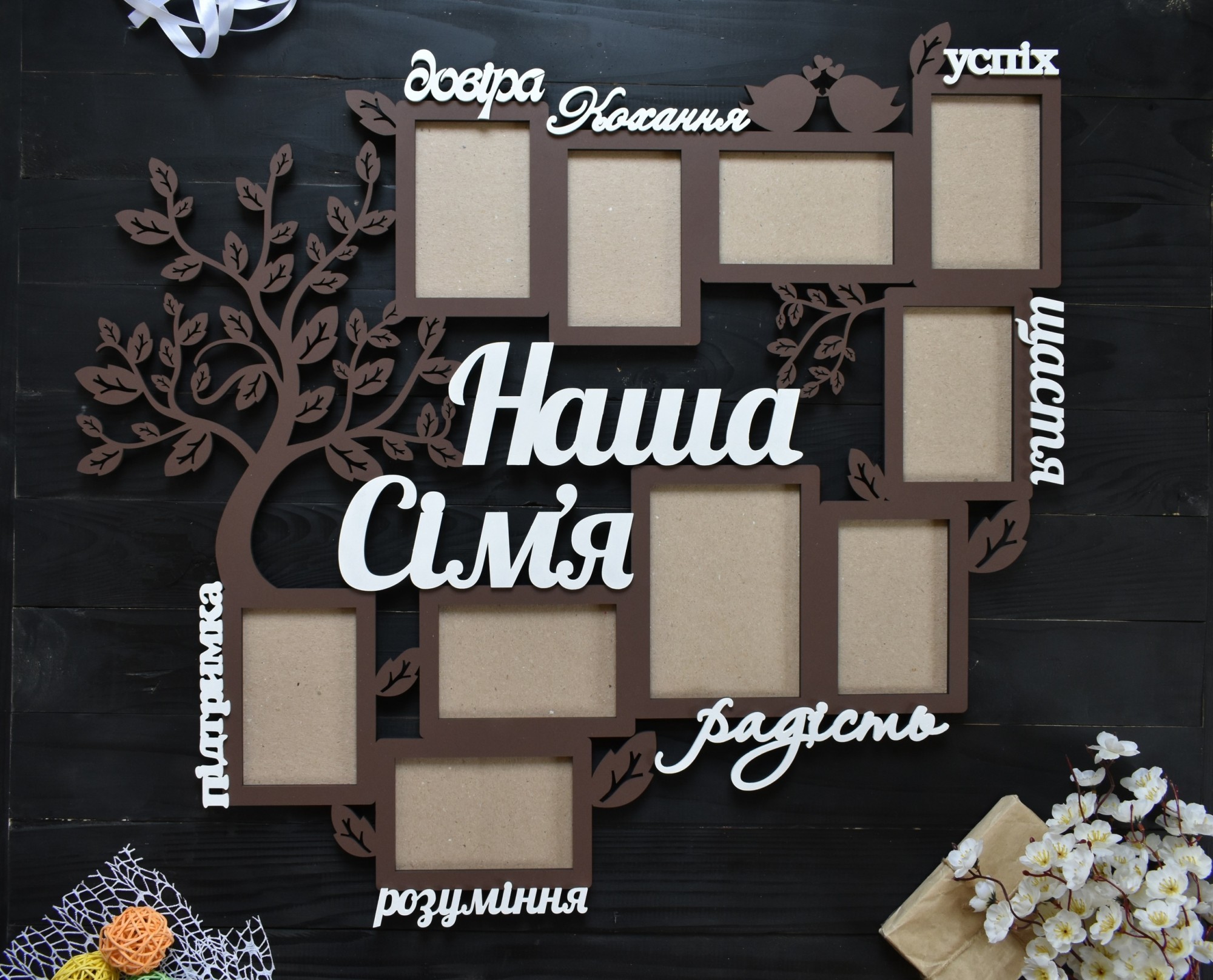 

Большая деревянная семейная фоторамка "Наша сім'я" на 10 фото под заказ (Мульт0098)