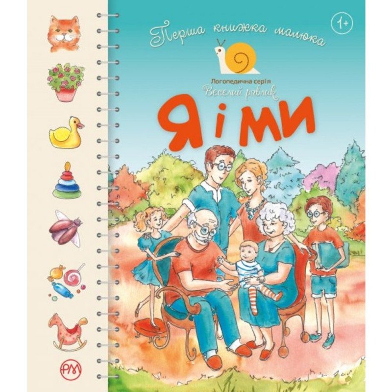 

Перша книжка малюка. Я і ми - (9789669174314)