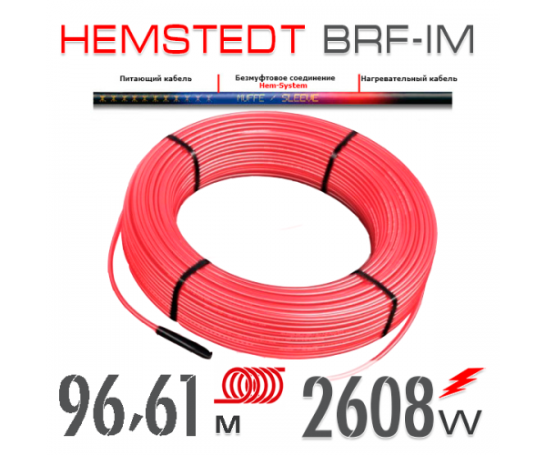 

Нагревательный кабель Hemstedt BRF-IM 27 Вт - 96,61 м