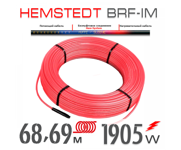

Нагревательный кабель Hemstedt BRF-IM 27 Вт - 68,69 м