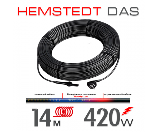 

Нагревательный кабель Hemstedt DAS 30 Вт - 14 м