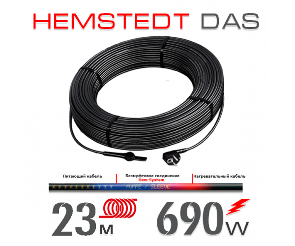 

Нагревательный кабель Hemstedt DAS 30 Вт - 23 м