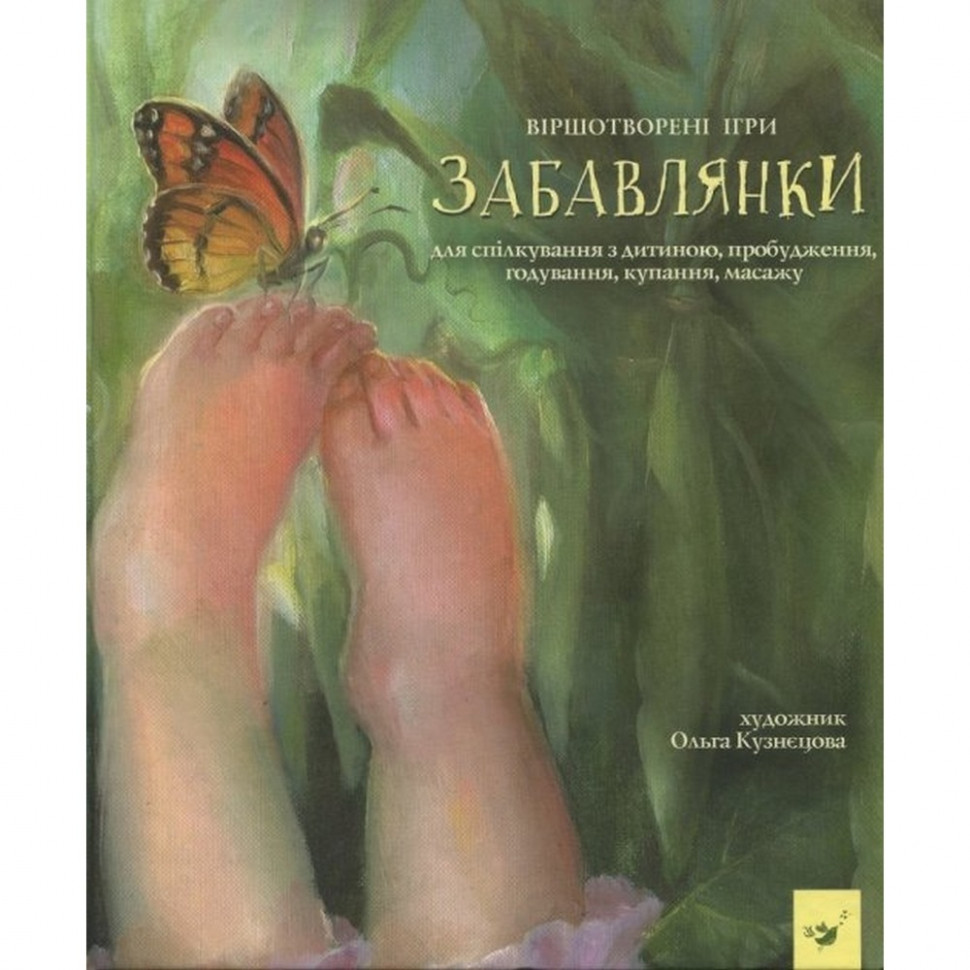 

Детская книга Потешки. Час майстрів (152527)