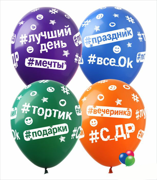 

Шарики 12" «Хештеги», цена за уп. 100 шт(SDR-46)