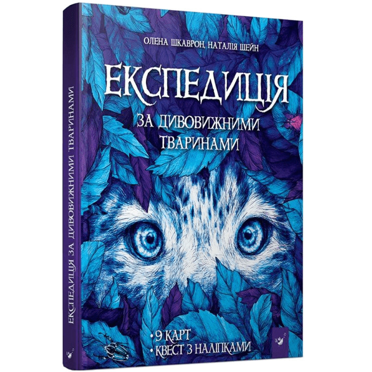 

Книга "Експедиція за дивовижними тваринами" Час майстрів (152961)