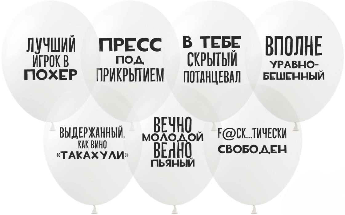 

Шарики 12" Для Мужчин цена за уп. 100 шт(PH-39)