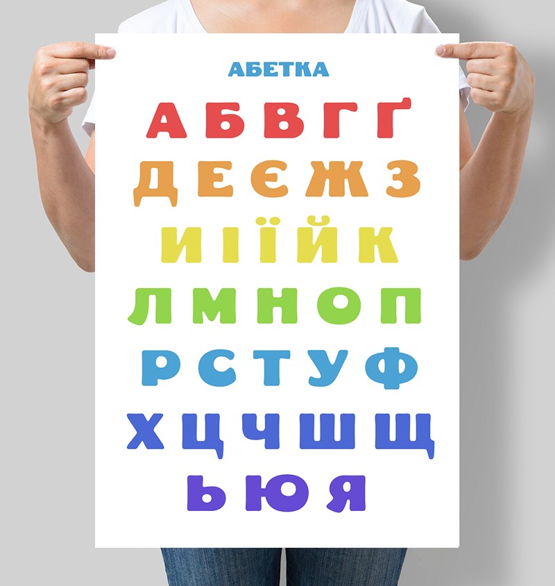 Постер Motivator для детей Азбука украинская А3 30х42 см (D020_А3 ...