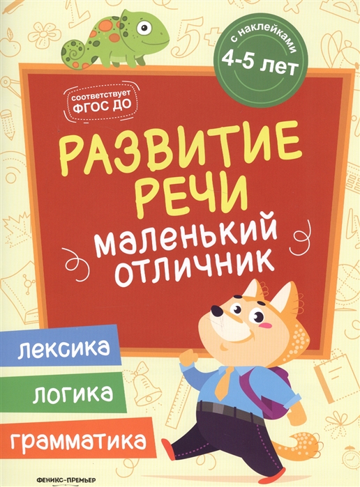 

Развитие речи (1752180)