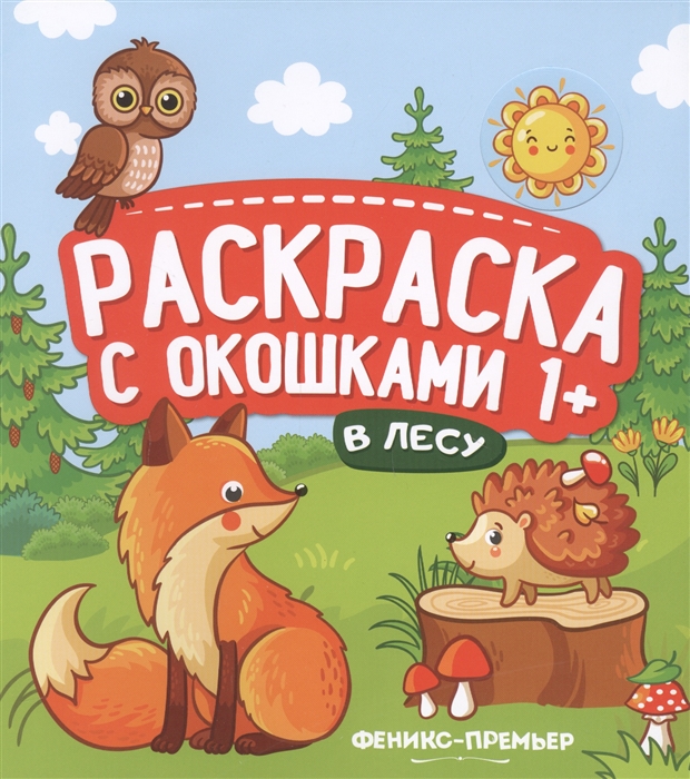 

В лесу. Книжка-гармошка (1789445)