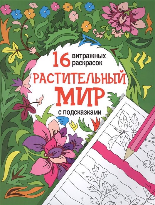 

Растительный мир (1272895)