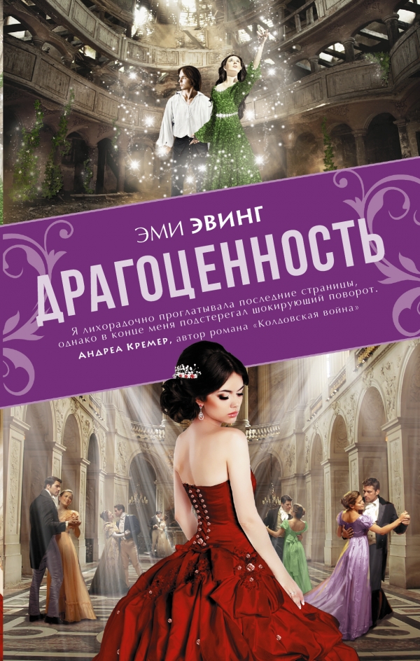 

Драгоценность