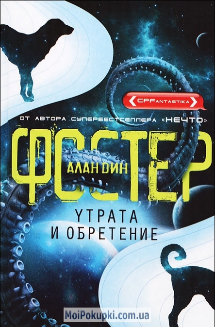 

Утрата и обретение