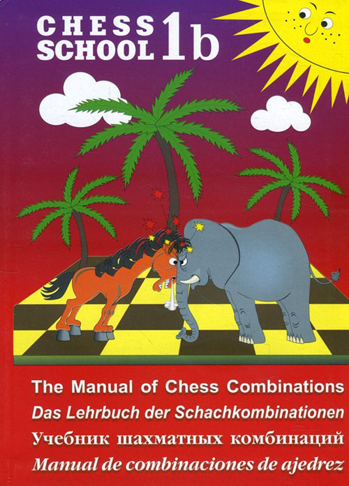 

Учебник шахматных комбинаций. Том 1b - Сергей Иващенко (978-5-94693-785-6)