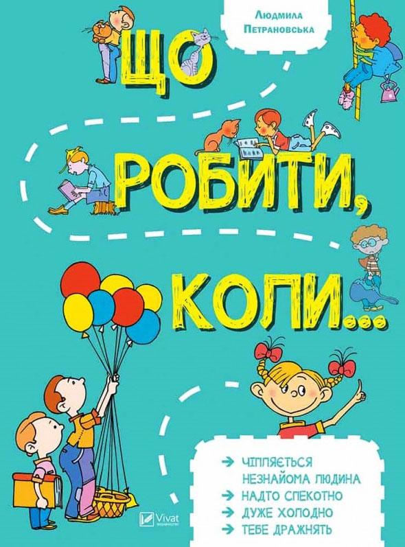

Що робити, коли... - Людмила Петрановська (978-966-942-091-6)
