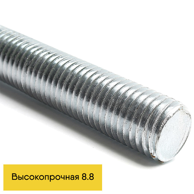 

Шпилька резьбовая M16x1000 DIN 975 высокопрочная 8.8 оцинкованная