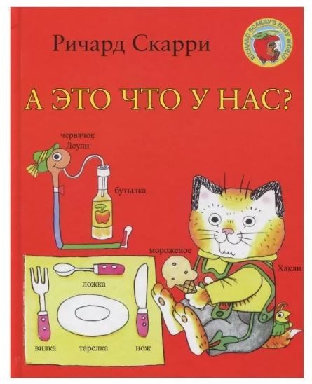 

А это что у нас Скарри Ричард (978-500-0742-426)