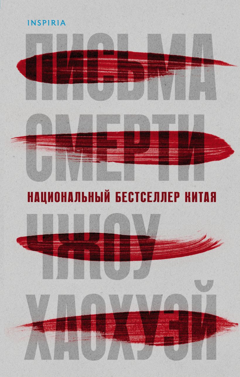 

Письма смерти (9789669931245)