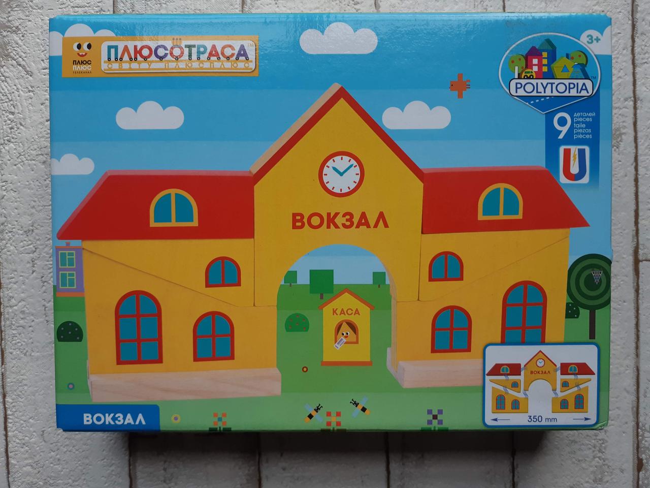 

Конструктор Детали Вокзал Polytopia (70020)