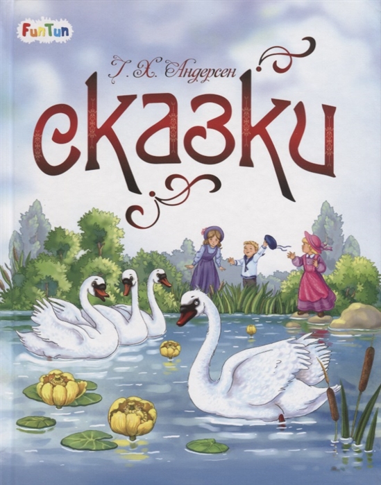 

Сказки (1774431)