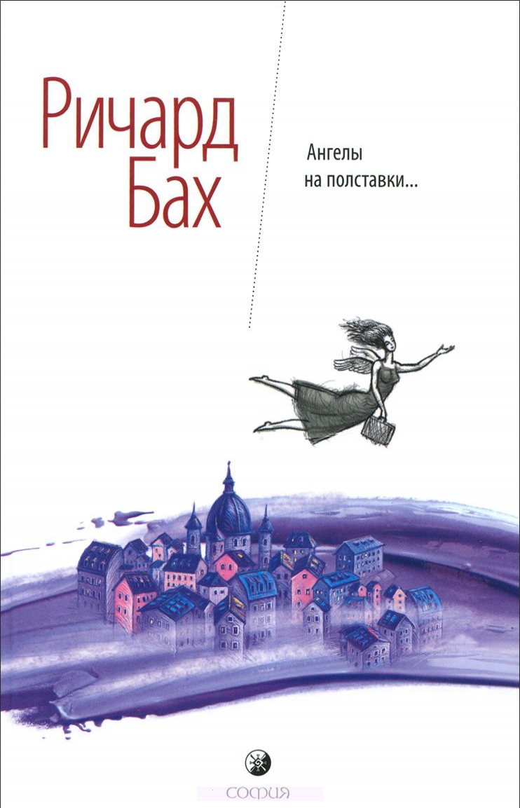 

Ангелы на полставки...