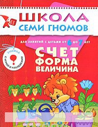 

Экология для малышей. Для занятий с детьми от 6 до 7 лет