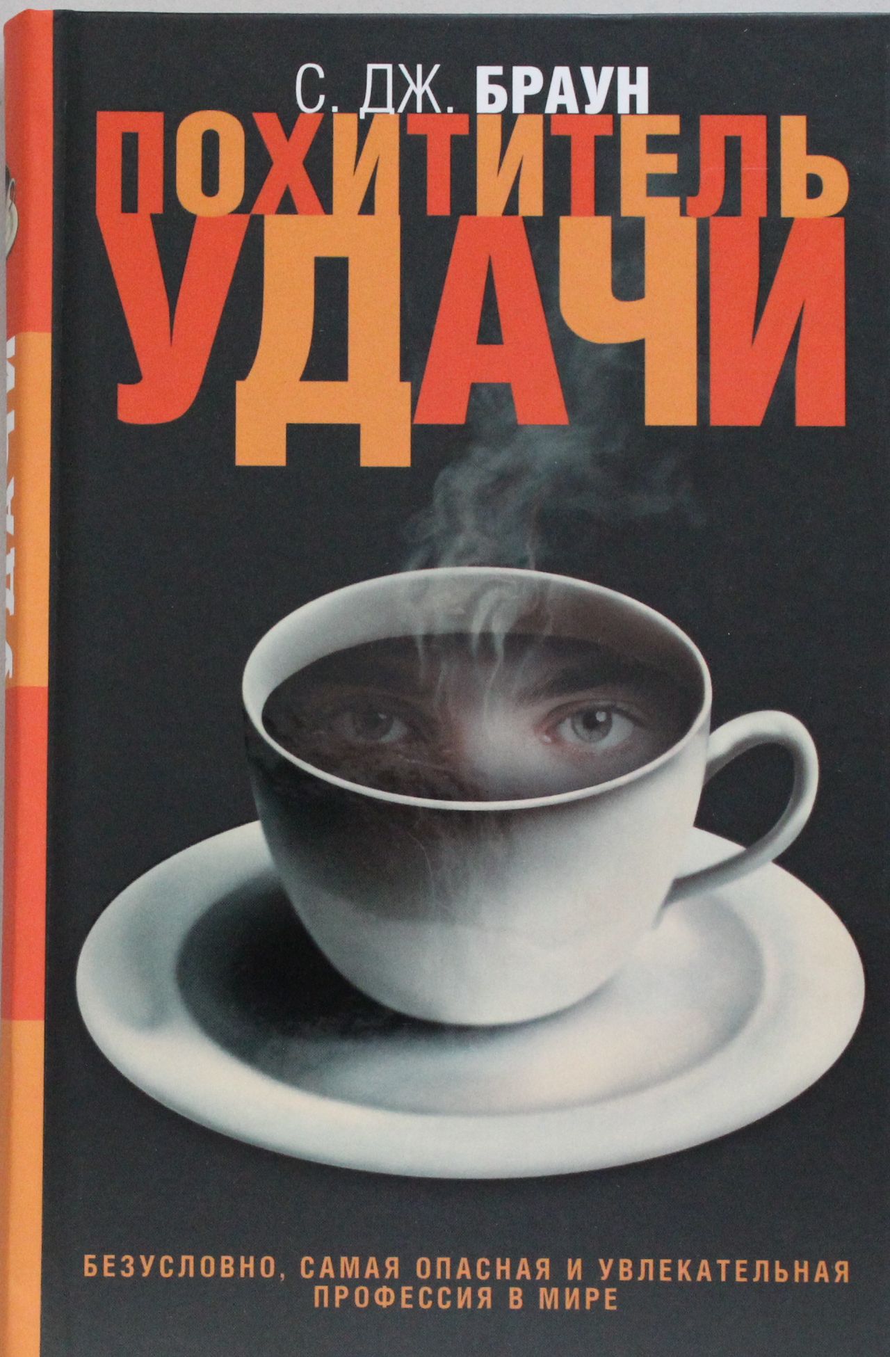 

Похититель удачи