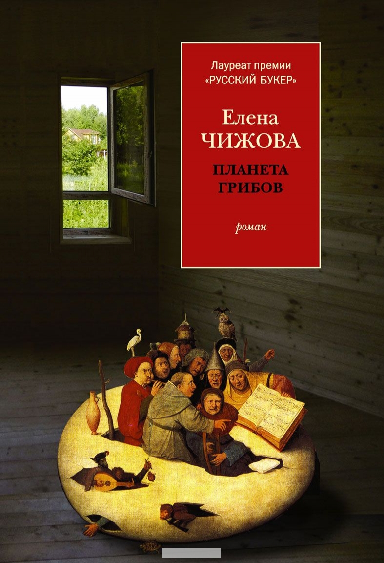 

Планета грибов