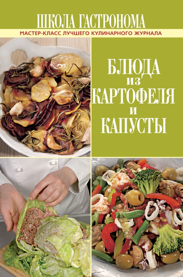 

Блюда из картофеля и капусты
