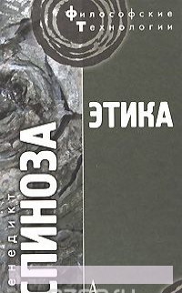 

Этика