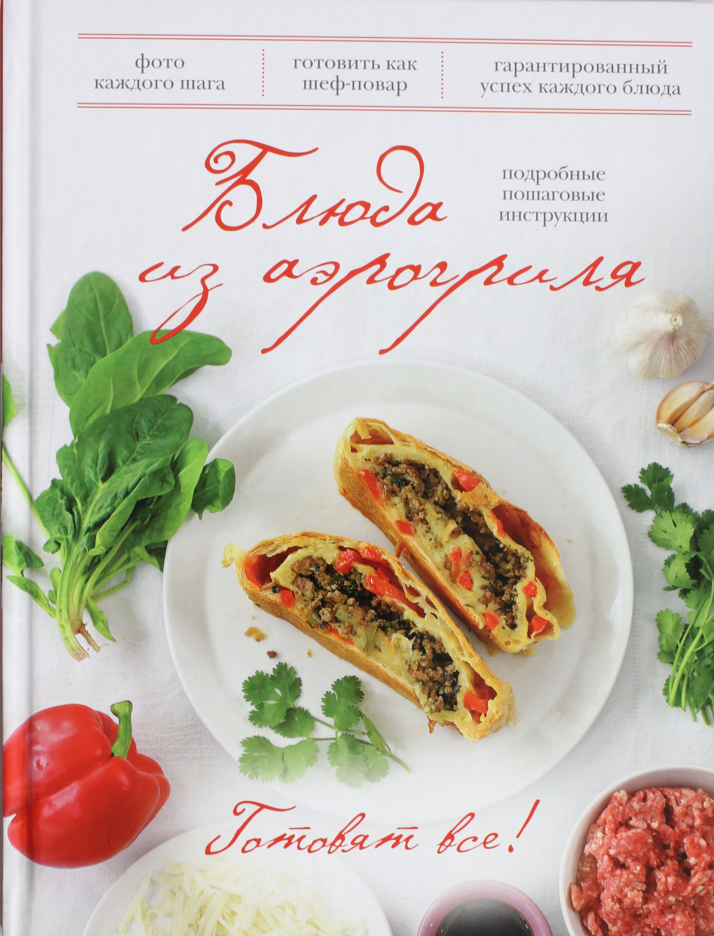 

Блюда из аэрогриля