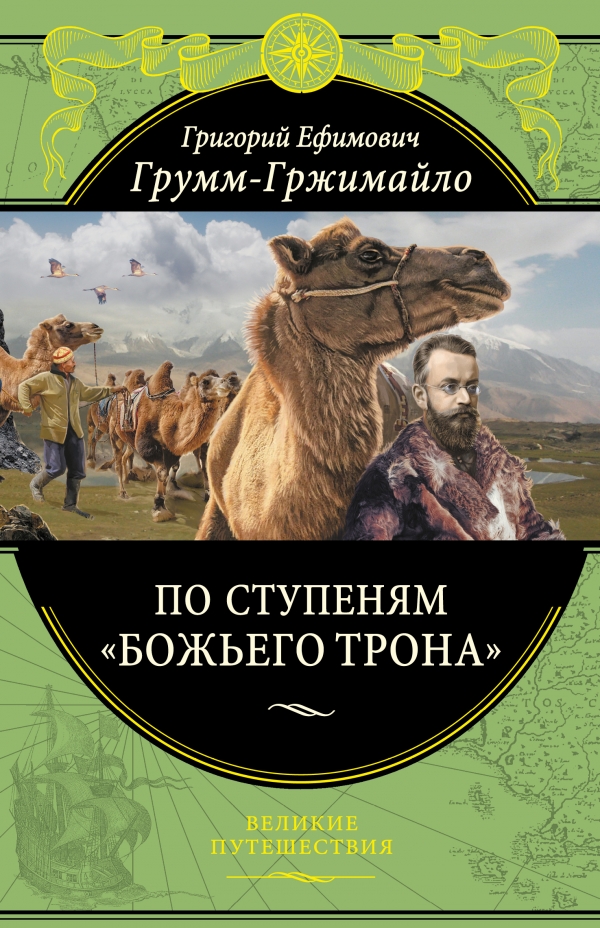 

По ступеням Божьего трона