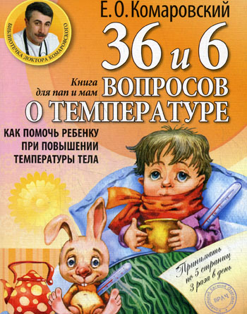 

36и6 вопросов о температуре