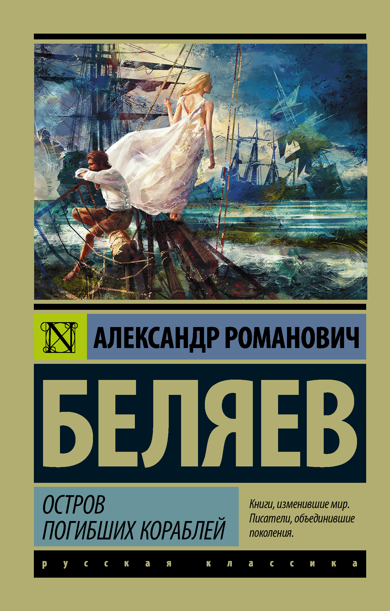 

Остров погибших кораблей