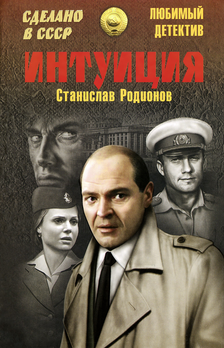 

Интуиция