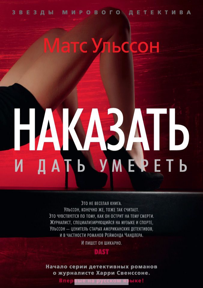 

Наказать и дать умереть