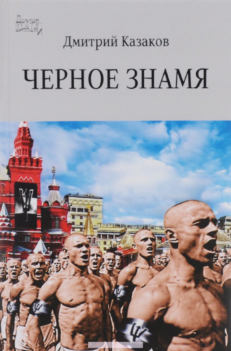 

Черное знамя