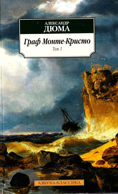 

Граф Монте-Кристо. В 2-х томах. Комплект