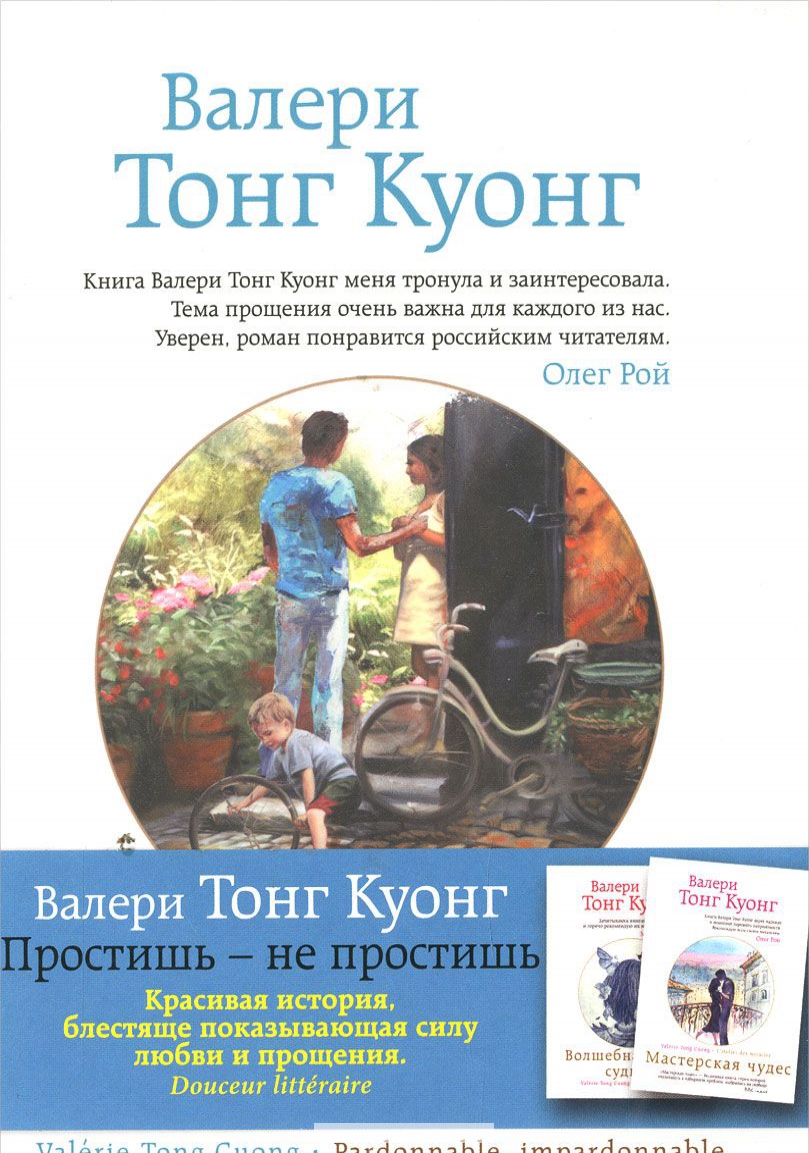 

Простишь — не простишь