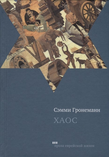 

Хаос (2100775)