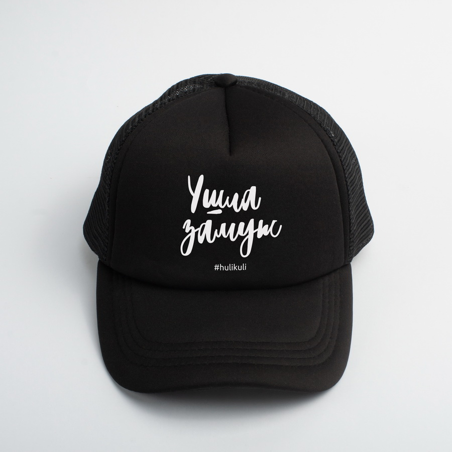 

Кепка "Ушла замуж" HuliKuli (6810)